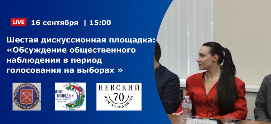Видео: Шестая Дискуссионная площадка Видео: Шестая Дискуссионная площадка